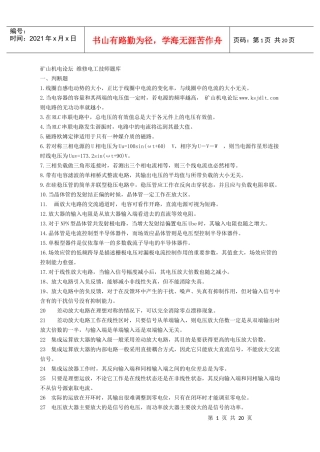 矿山机电论坛 维修电工技师题库