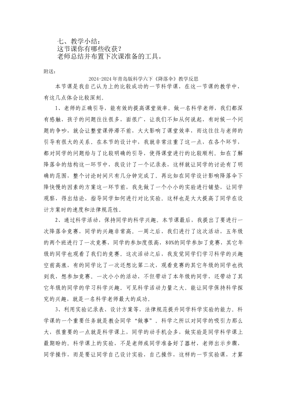 2024-2024年青岛版科学六下《降落伞》备课教案_第2页