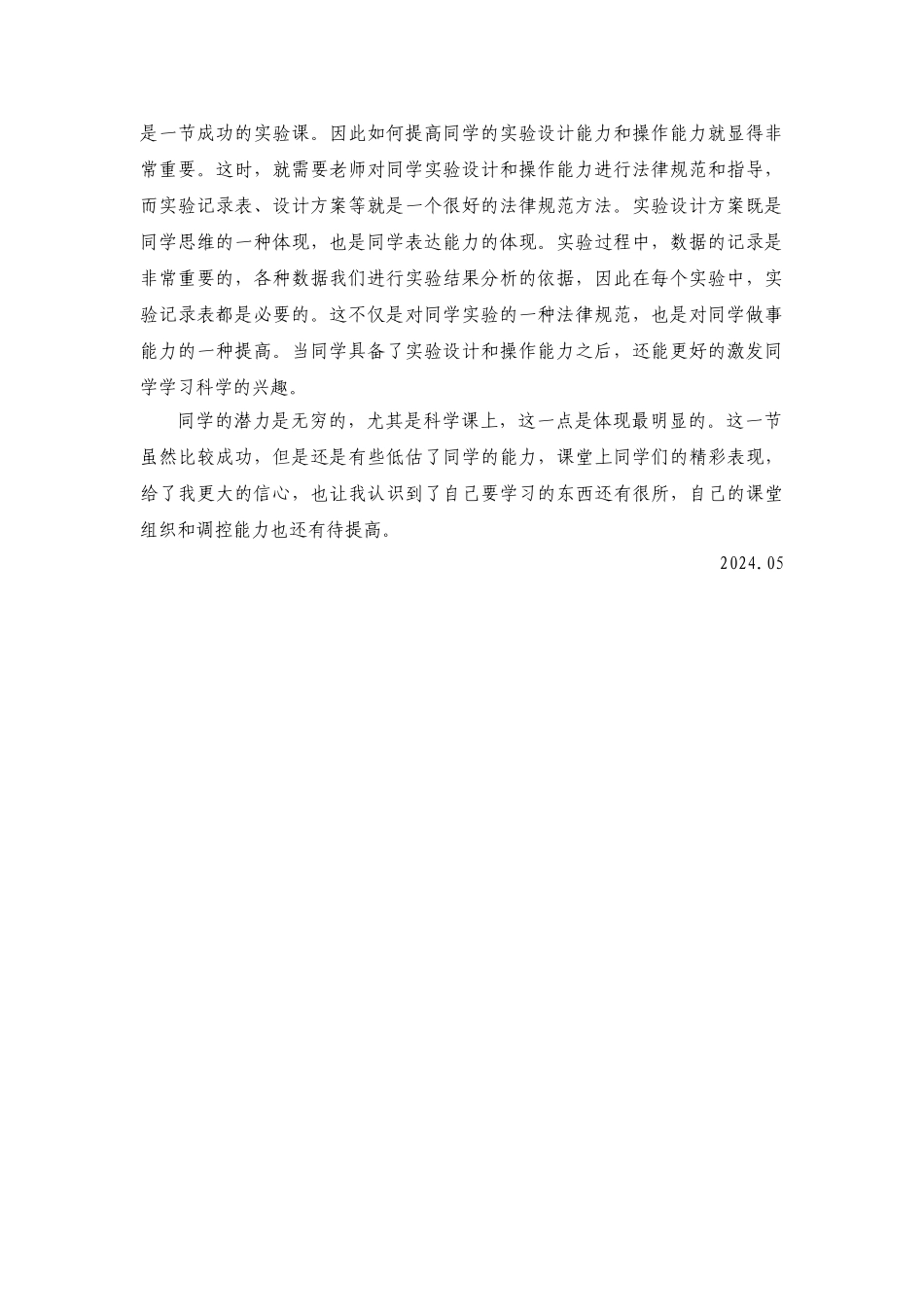 2024-2024年青岛版科学六下《降落伞》备课教案_第3页