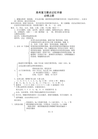 高中生物复习要点记忆手册11