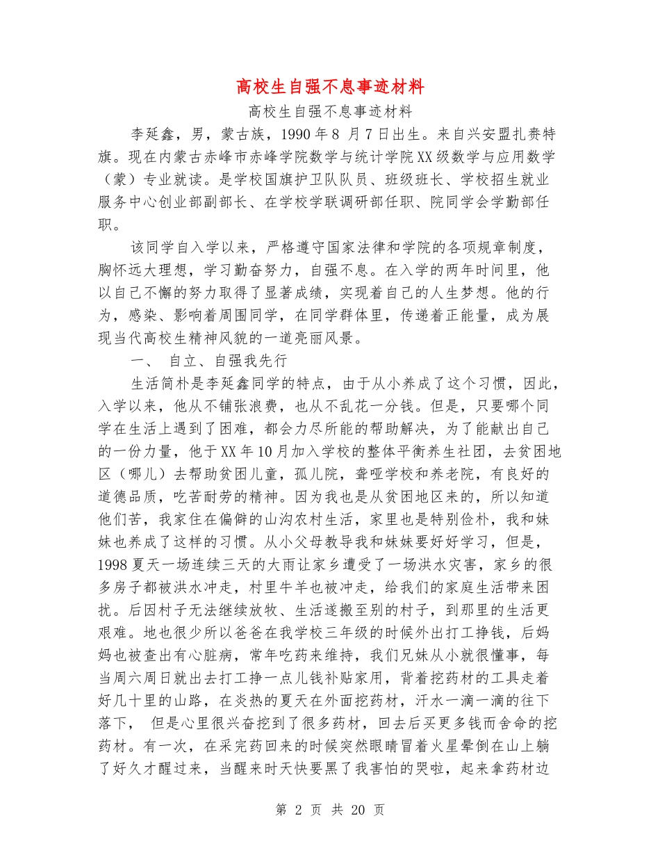 大学生自强不息事迹材料(精选多篇)_第2页