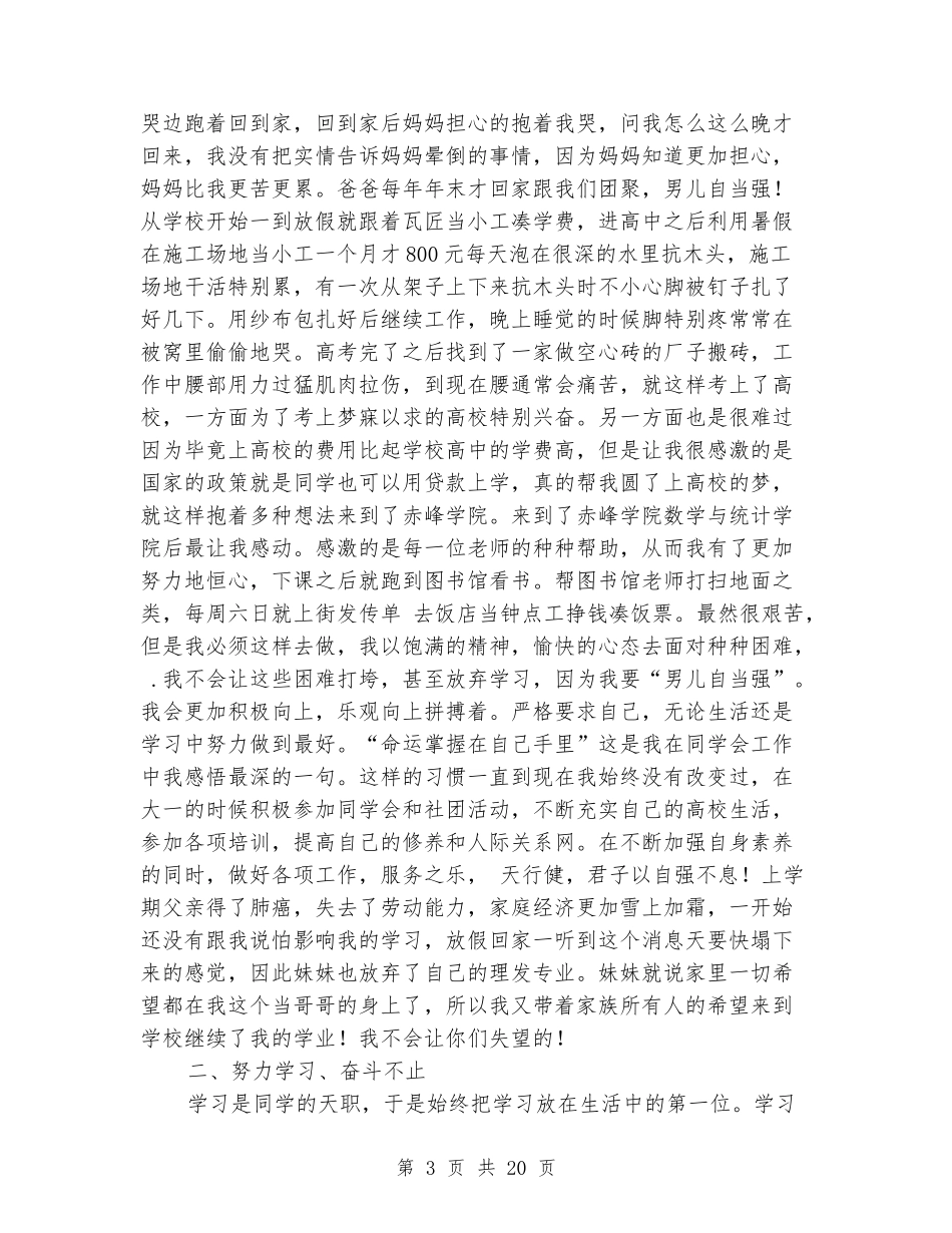 大学生自强不息事迹材料(精选多篇)_第3页