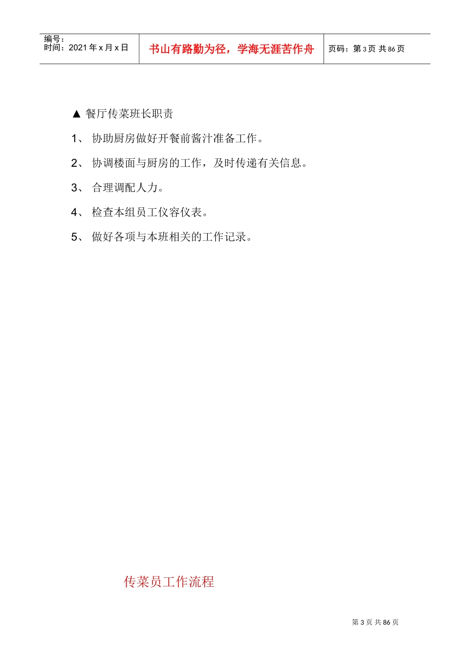 酒店管理实用培训课件_第3页