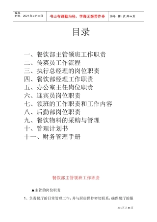 酒店管理实用培训课件