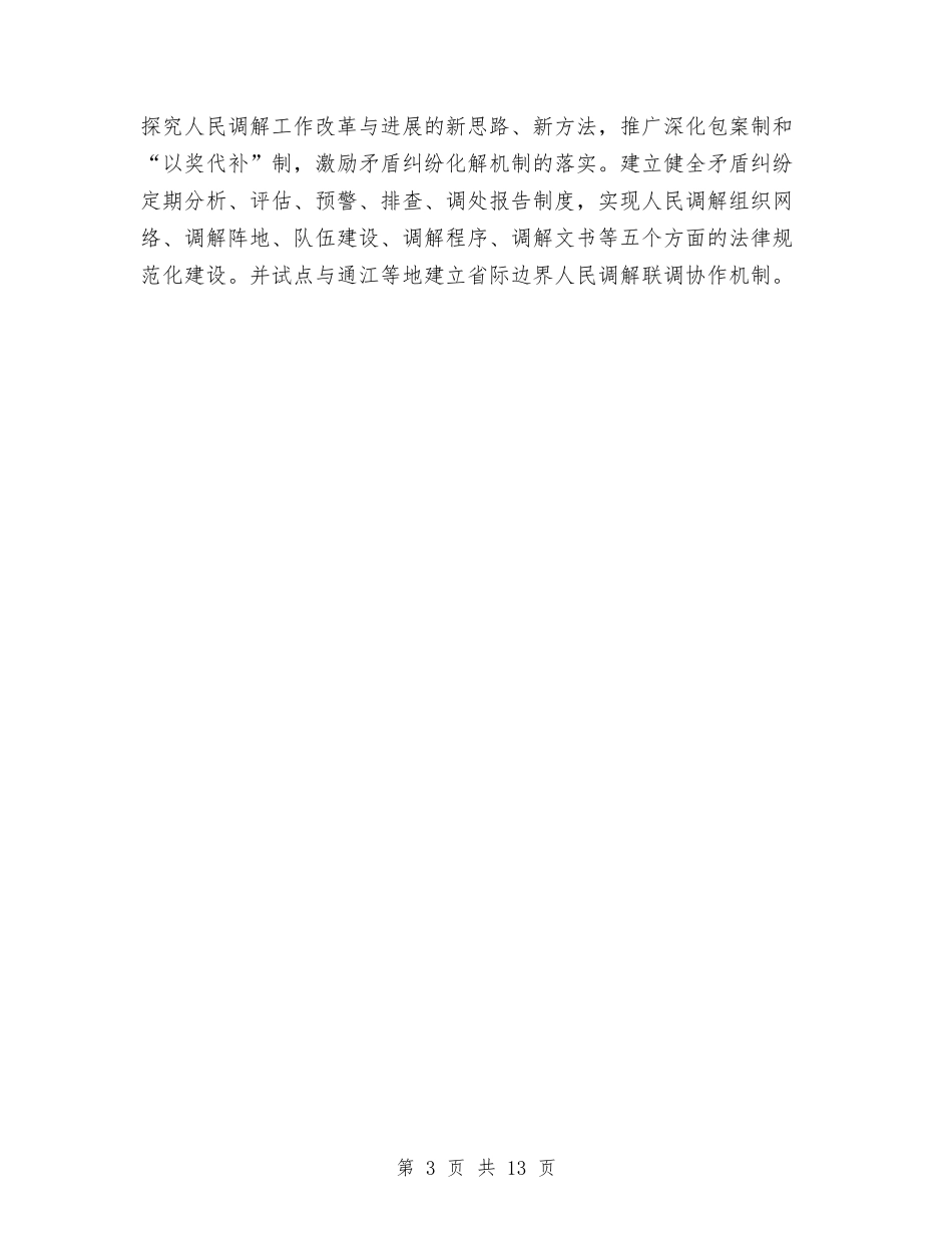 2024年市司法行政工作思路与2024年市国民经济和社会工作计划汇编_第3页