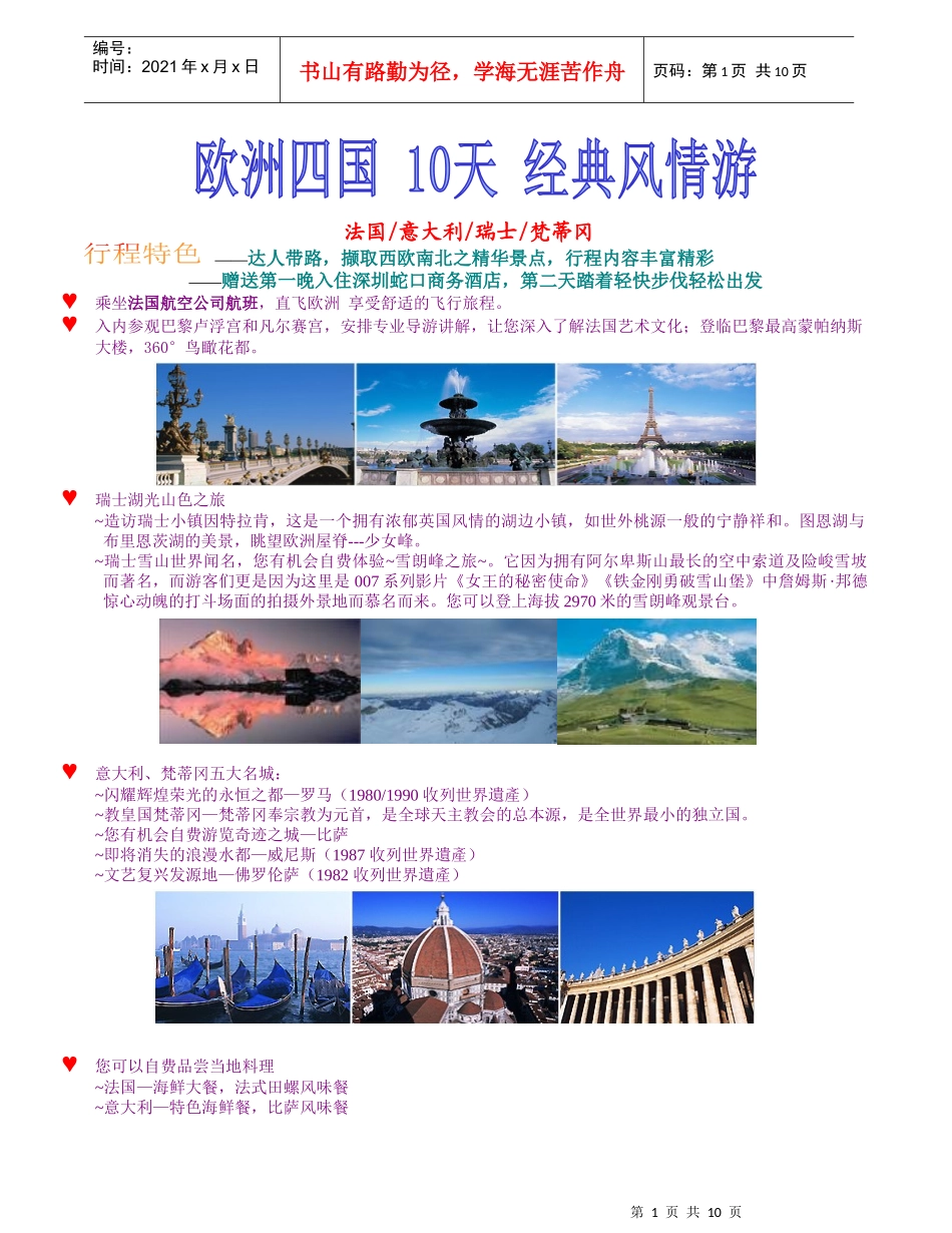 行程下载-深航旅游-旅游度假酒店签证_第1页