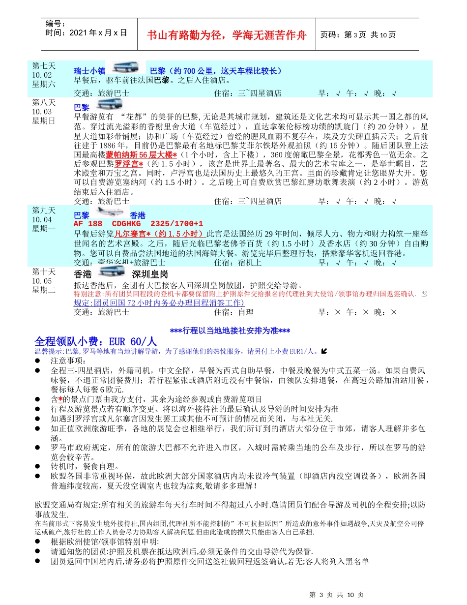 行程下载-深航旅游-旅游度假酒店签证_第3页