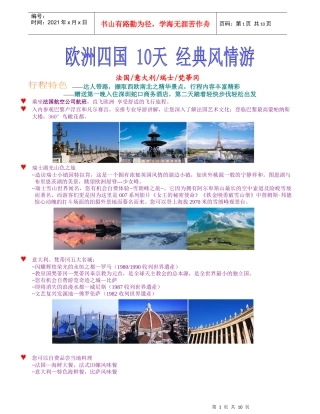 行程下载-深航旅游-旅游度假酒店签证
