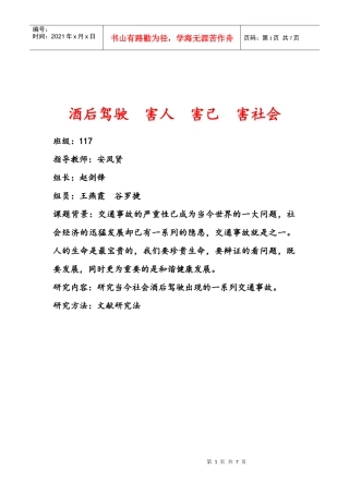 酒后驾驶 害人 害己 害社会