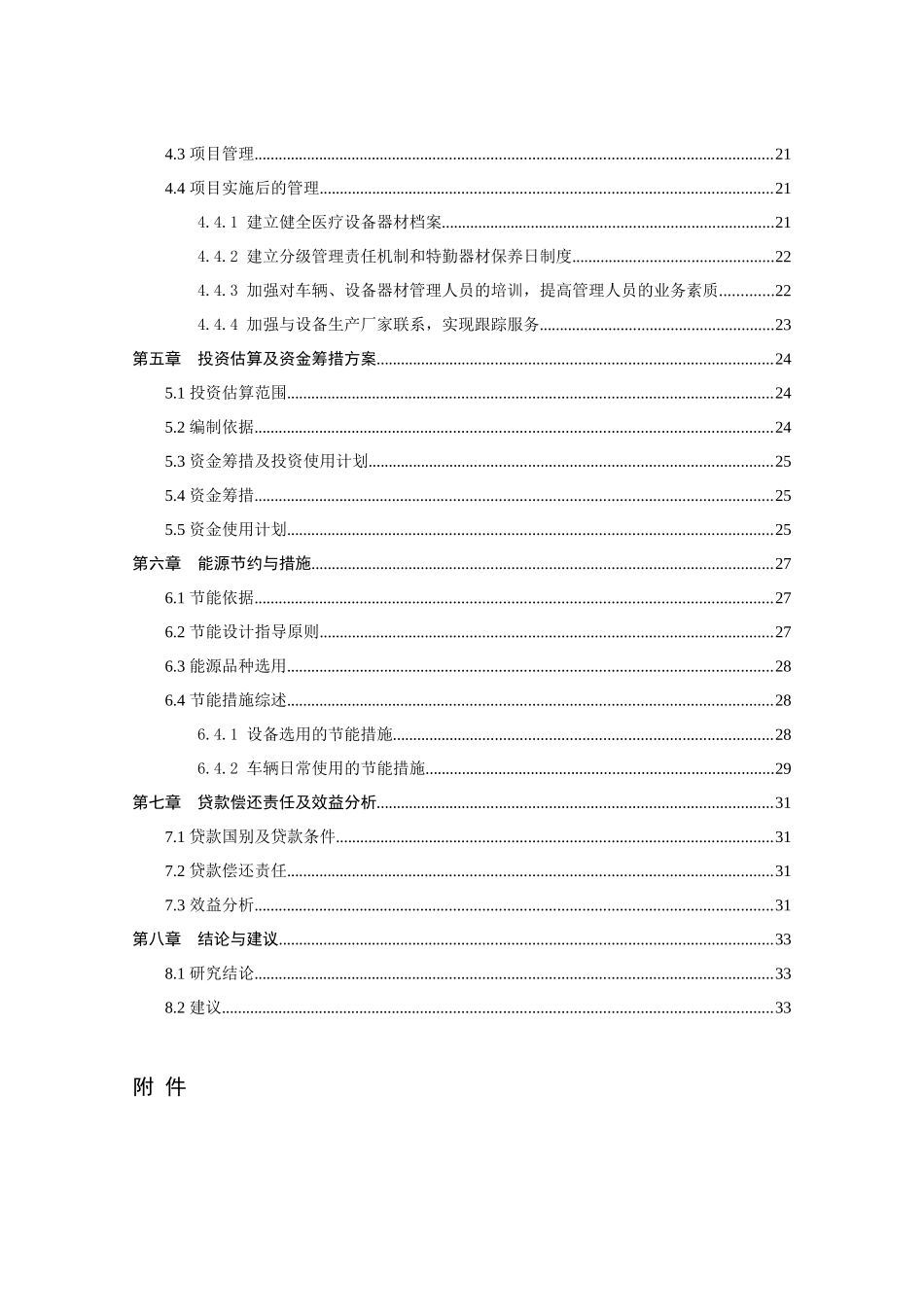 疾病预防控制中心利用奥地利政府贷款引进医疗检测设备_第2页