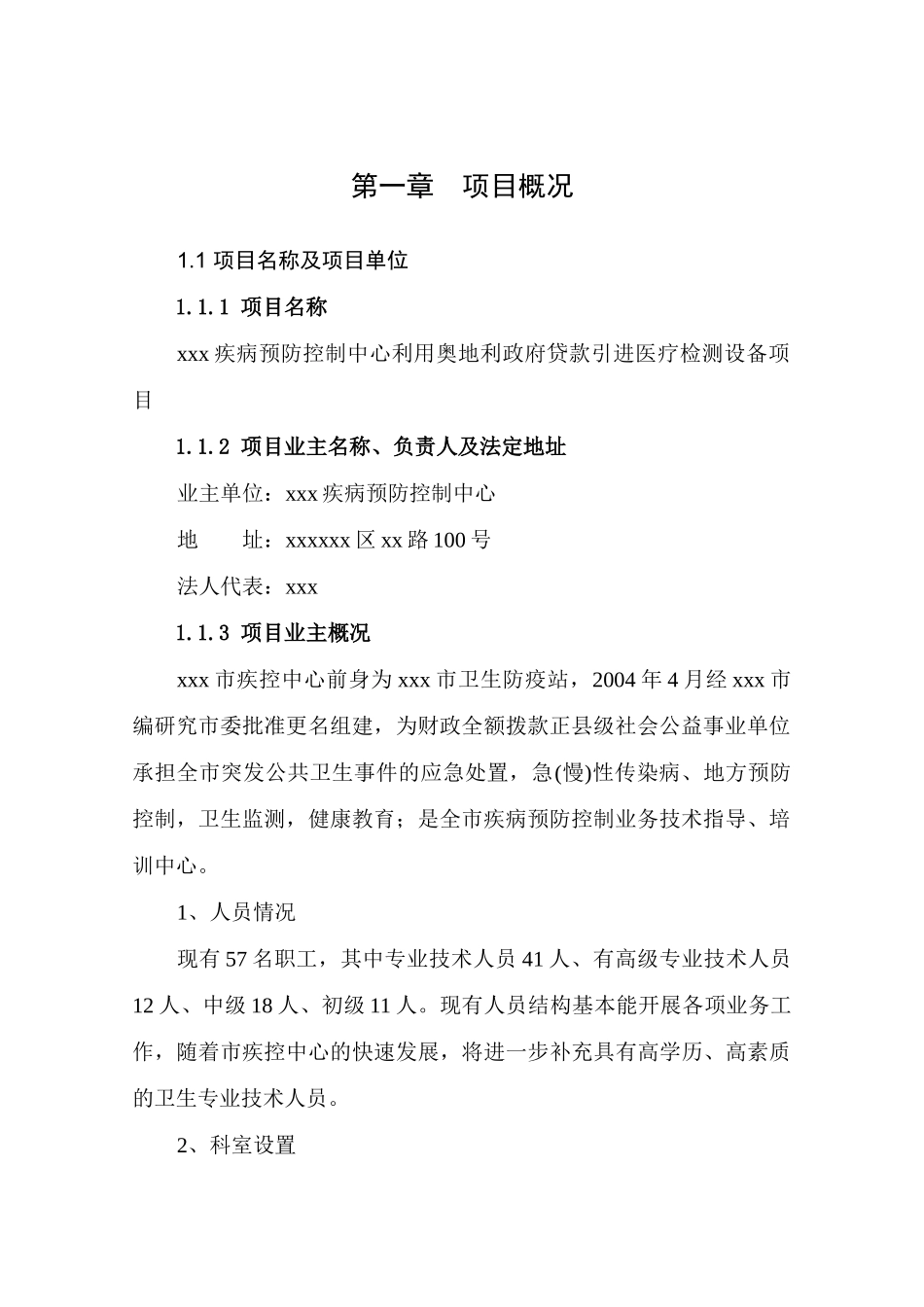 疾病预防控制中心利用奥地利政府贷款引进医疗检测设备_第3页