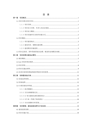 疾病预防控制中心利用奥地利政府贷款引进医疗检测设备