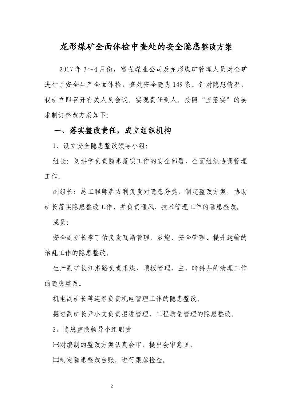 龙形煤矿体检149安全隐患_第2页