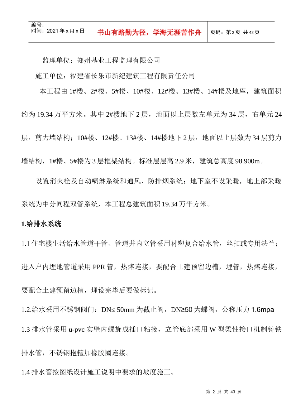 给排水、采暖、消防、通风施工方案培训资料_第2页