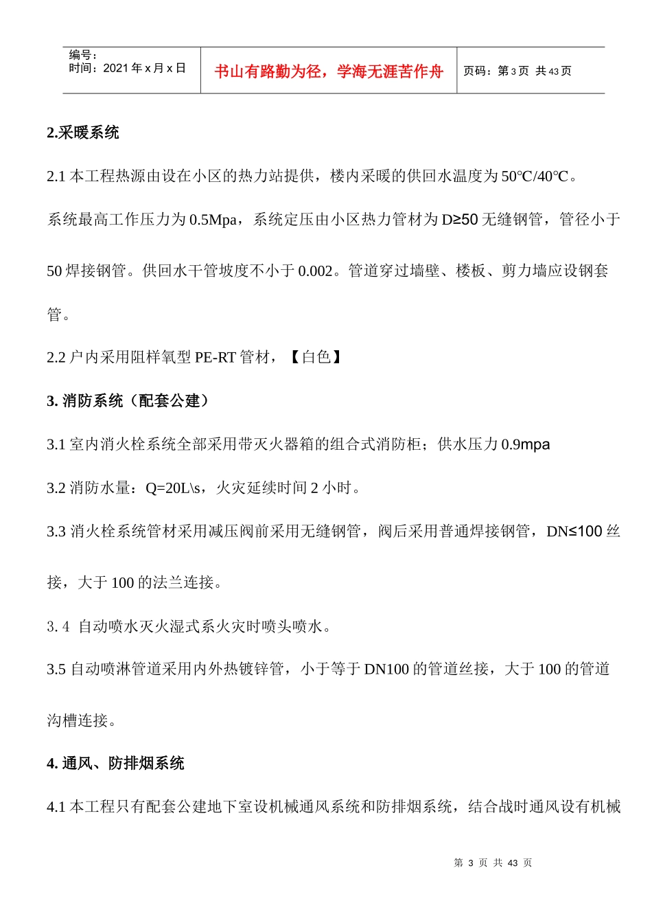 给排水、采暖、消防、通风施工方案培训资料_第3页