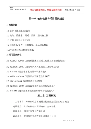 给排水、采暖、消防、通风施工方案培训资料