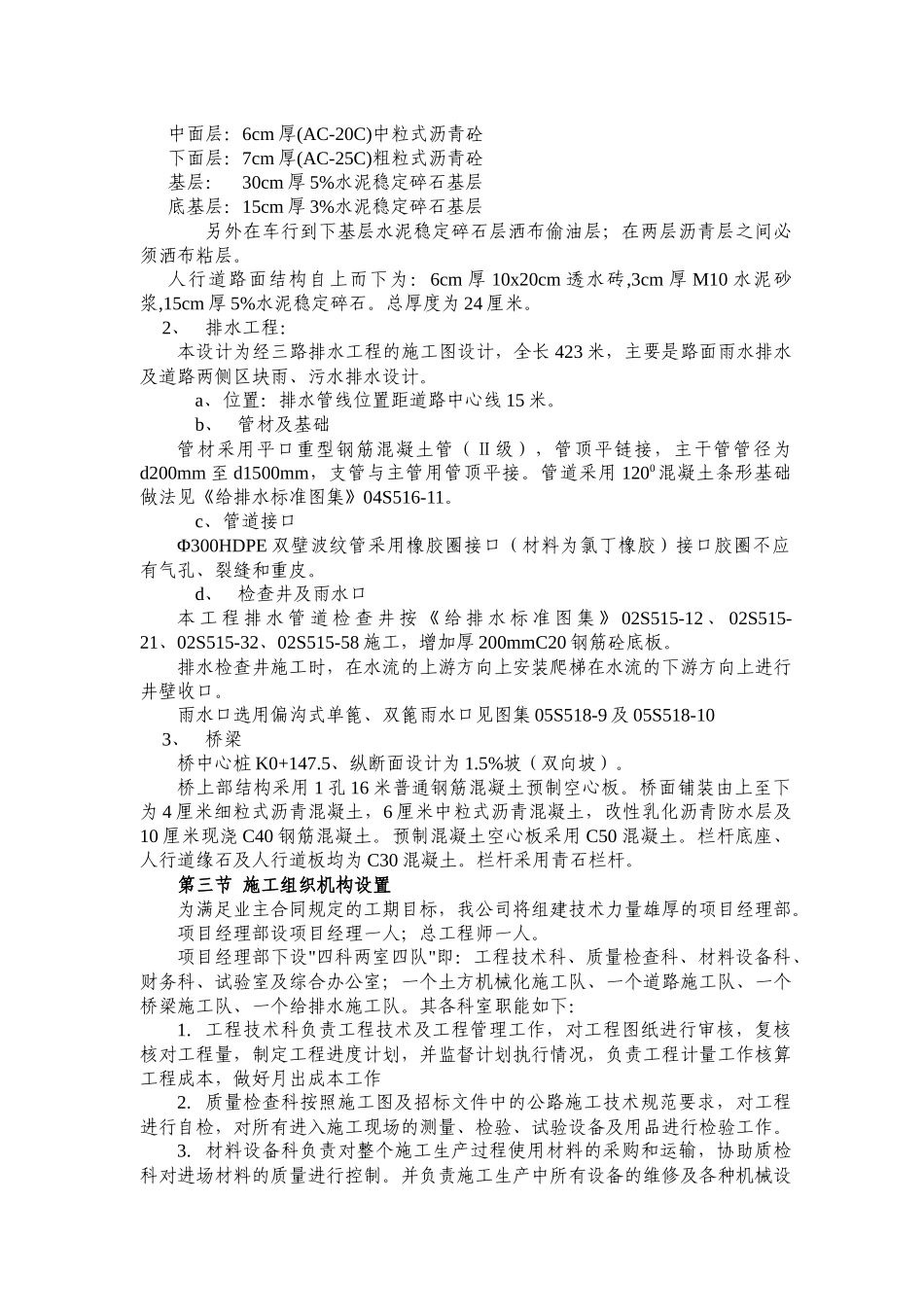 道路桥梁排水照明施工组织设计方案_第3页