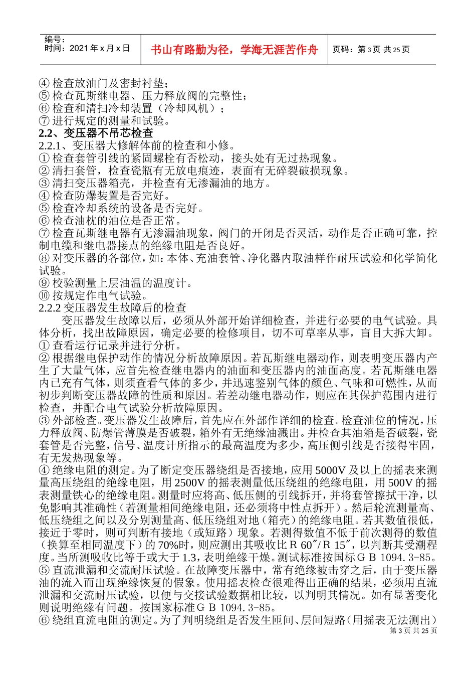 电气设备维修规程(DOC42页)_第3页