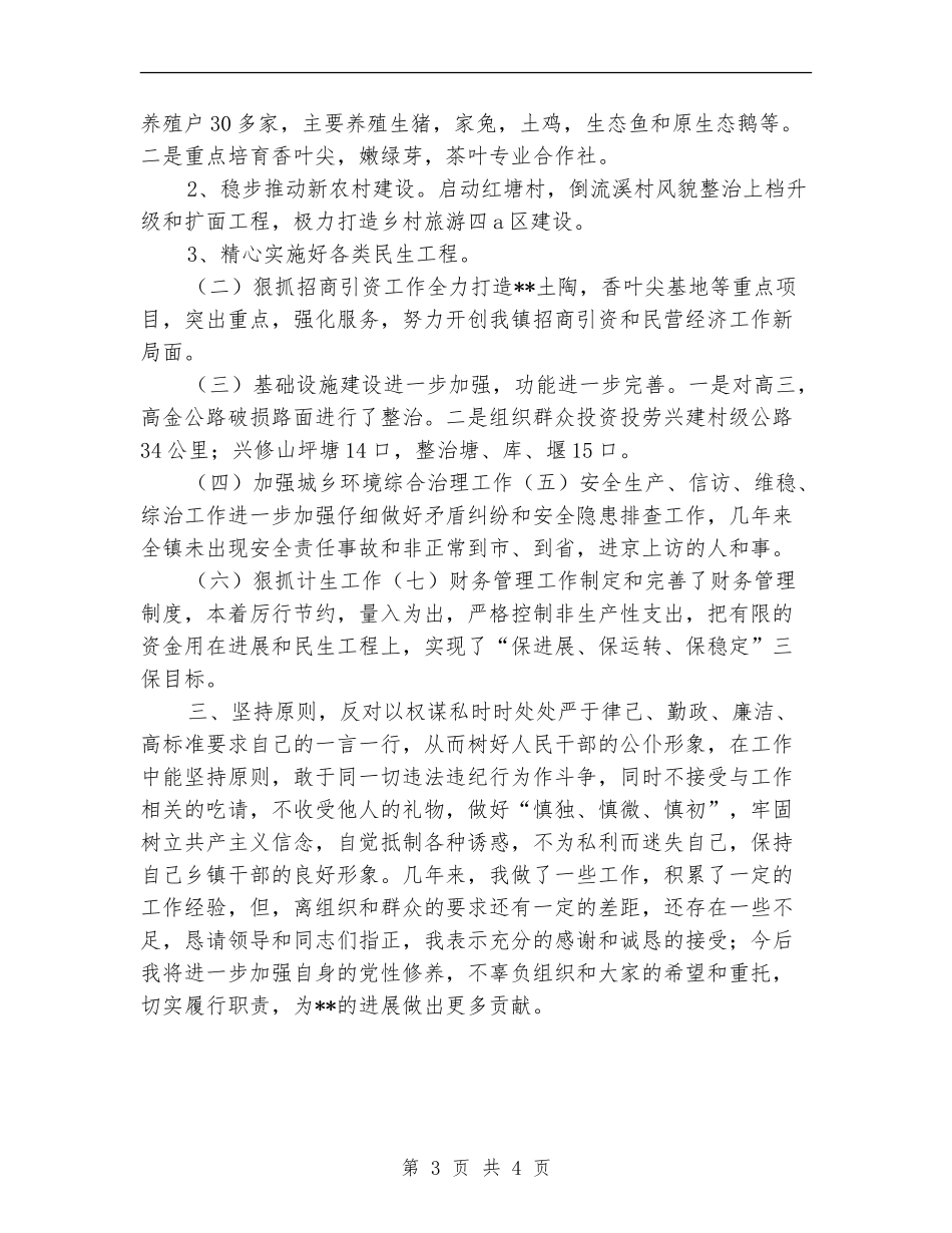 乡镇长任职个人工作总结_第3页
