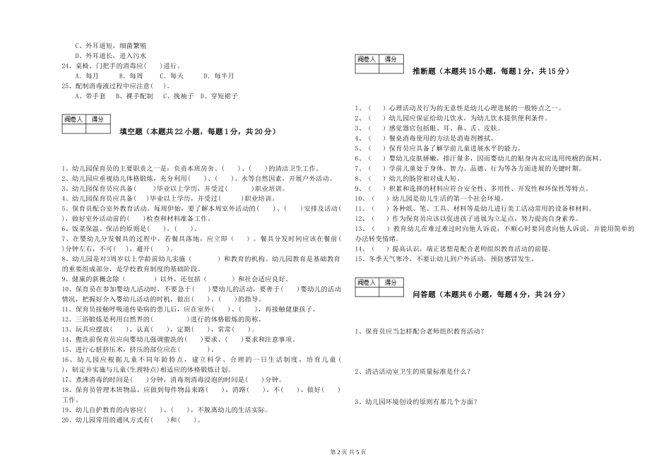 2024年初级保育员每周一练试题C卷-含答案_第2页