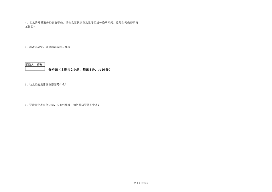 2024年初级保育员每周一练试题C卷-含答案_第3页