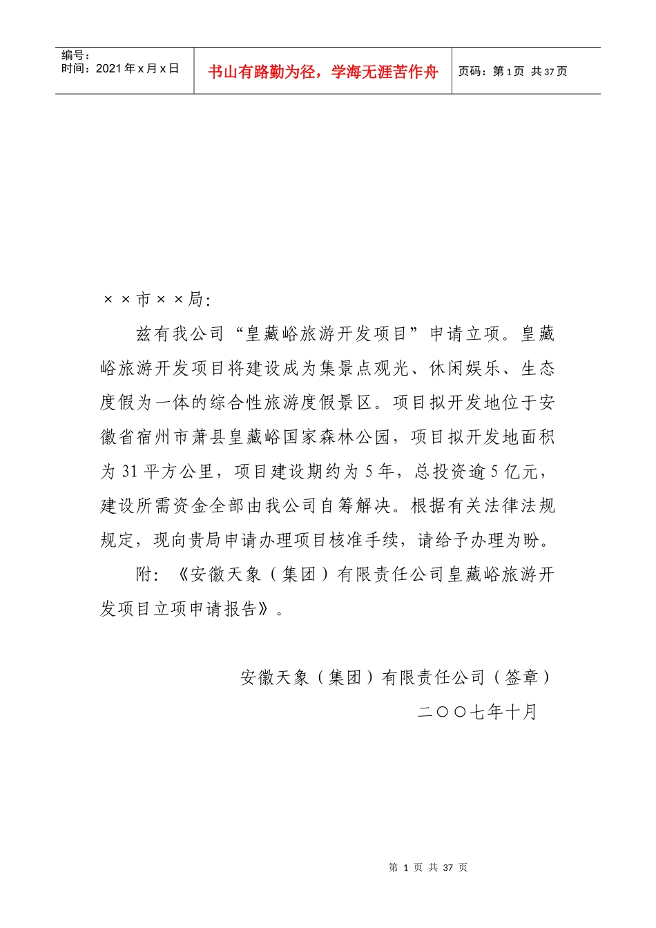 皇藏峪旅游开发项目规划报告_第1页