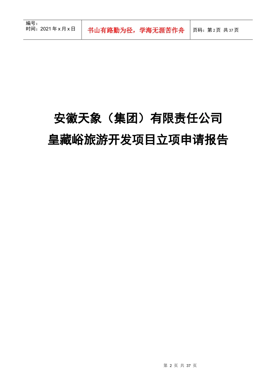 皇藏峪旅游开发项目规划报告_第2页