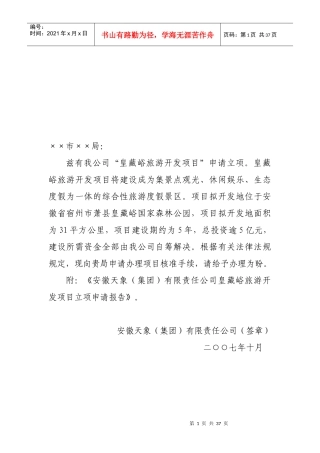 皇藏峪旅游开发项目规划报告