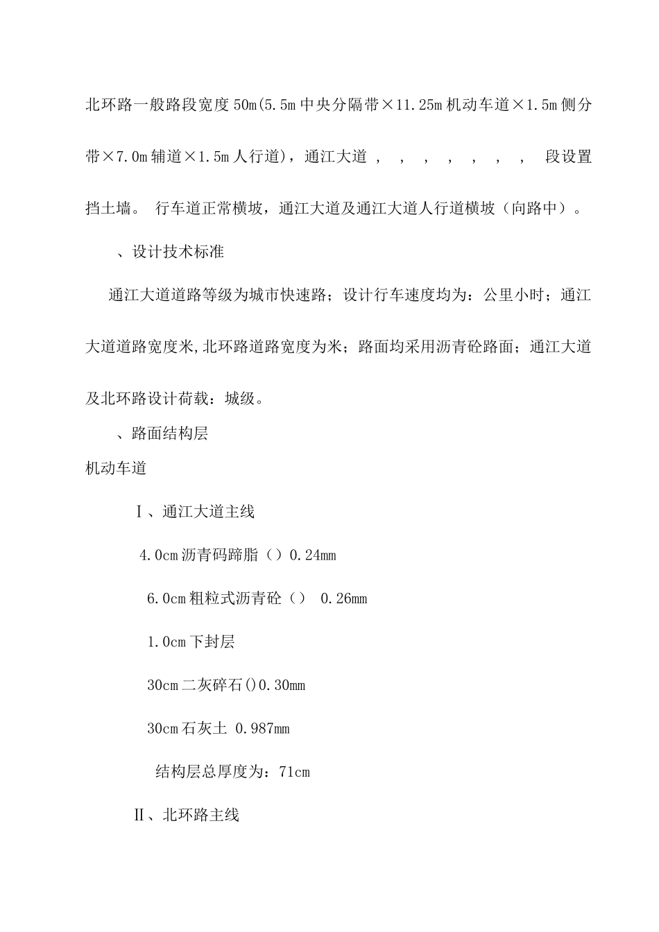 通江大道B标改造工程施工组织设计方案_第2页