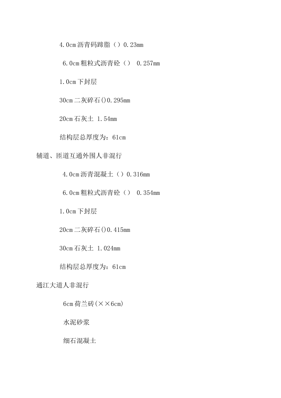 通江大道B标改造工程施工组织设计方案_第3页