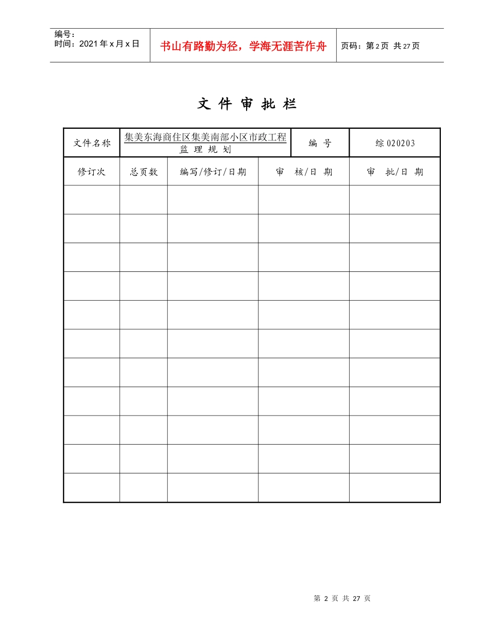 集美城区道路路面工程监理规划_第2页