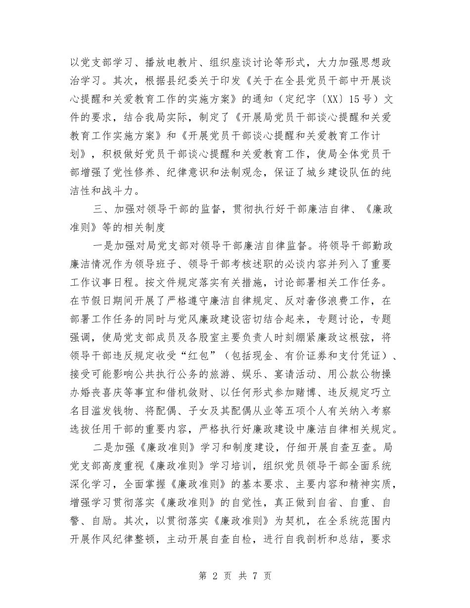 2024年上年党风廉政建设工作总结与2024年上年公共机构节能工作总结汇编_第2页