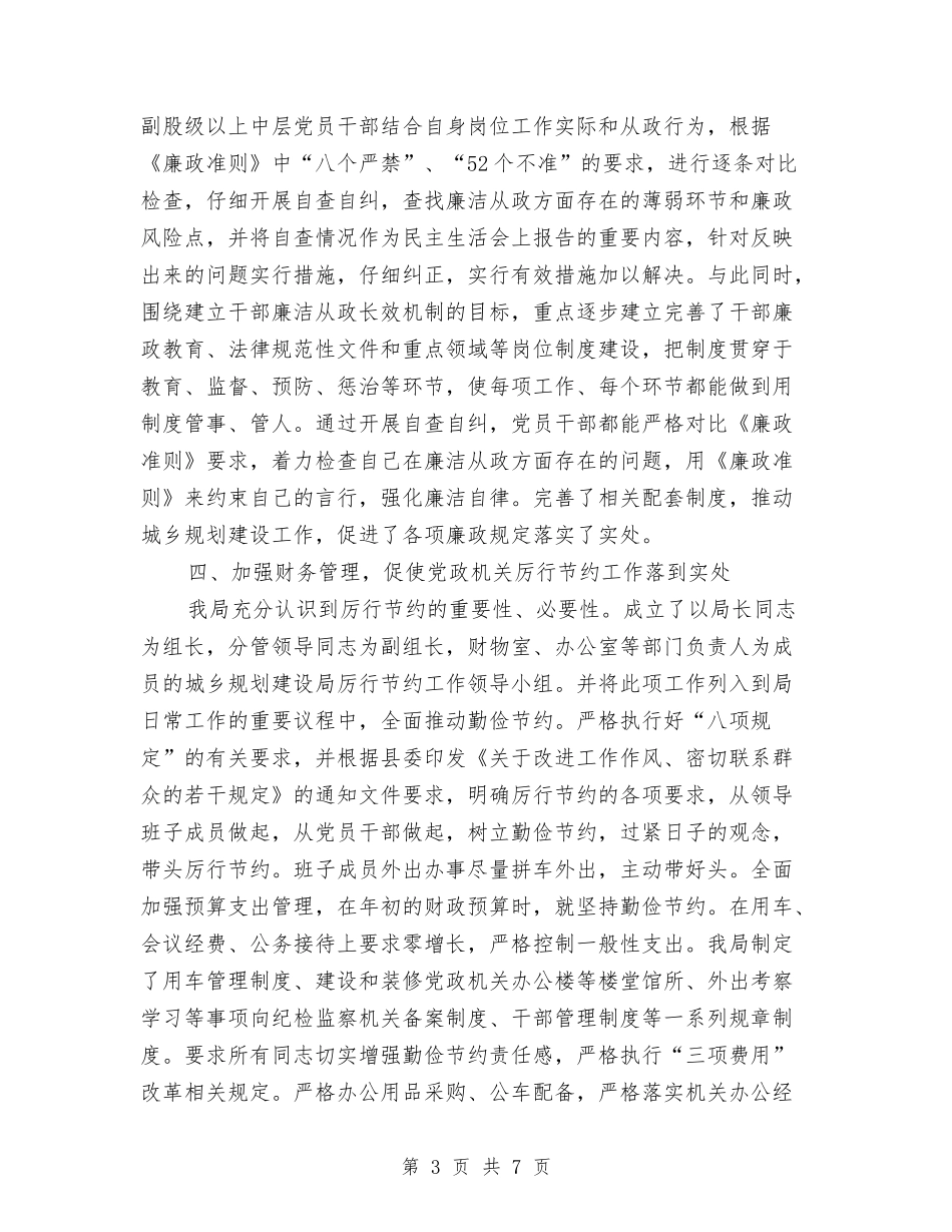 2024年上年党风廉政建设工作总结与2024年上年公共机构节能工作总结汇编_第3页