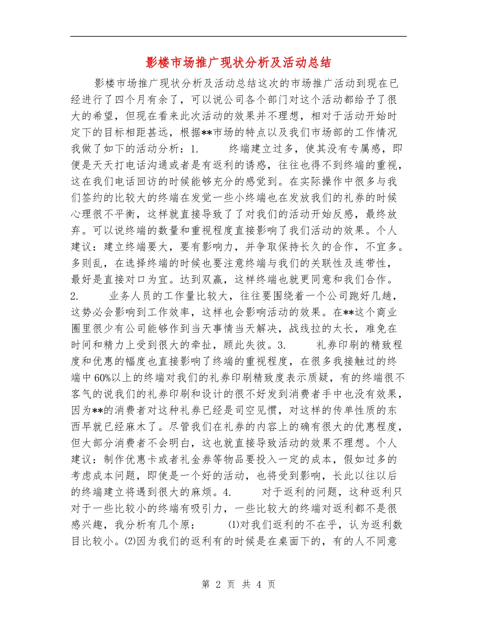 影楼市场推广现状分析及活动总结_第2页