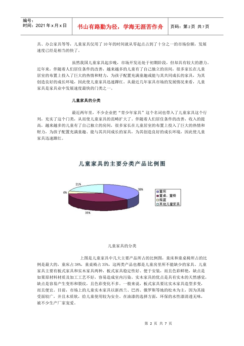 破译我国儿童家具金蝉脱壳的市场玄机_第2页
