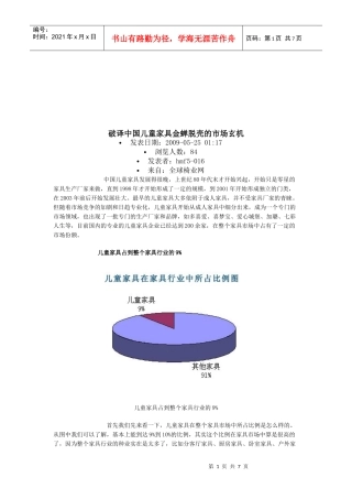 破译我国儿童家具金蝉脱壳的市场玄机