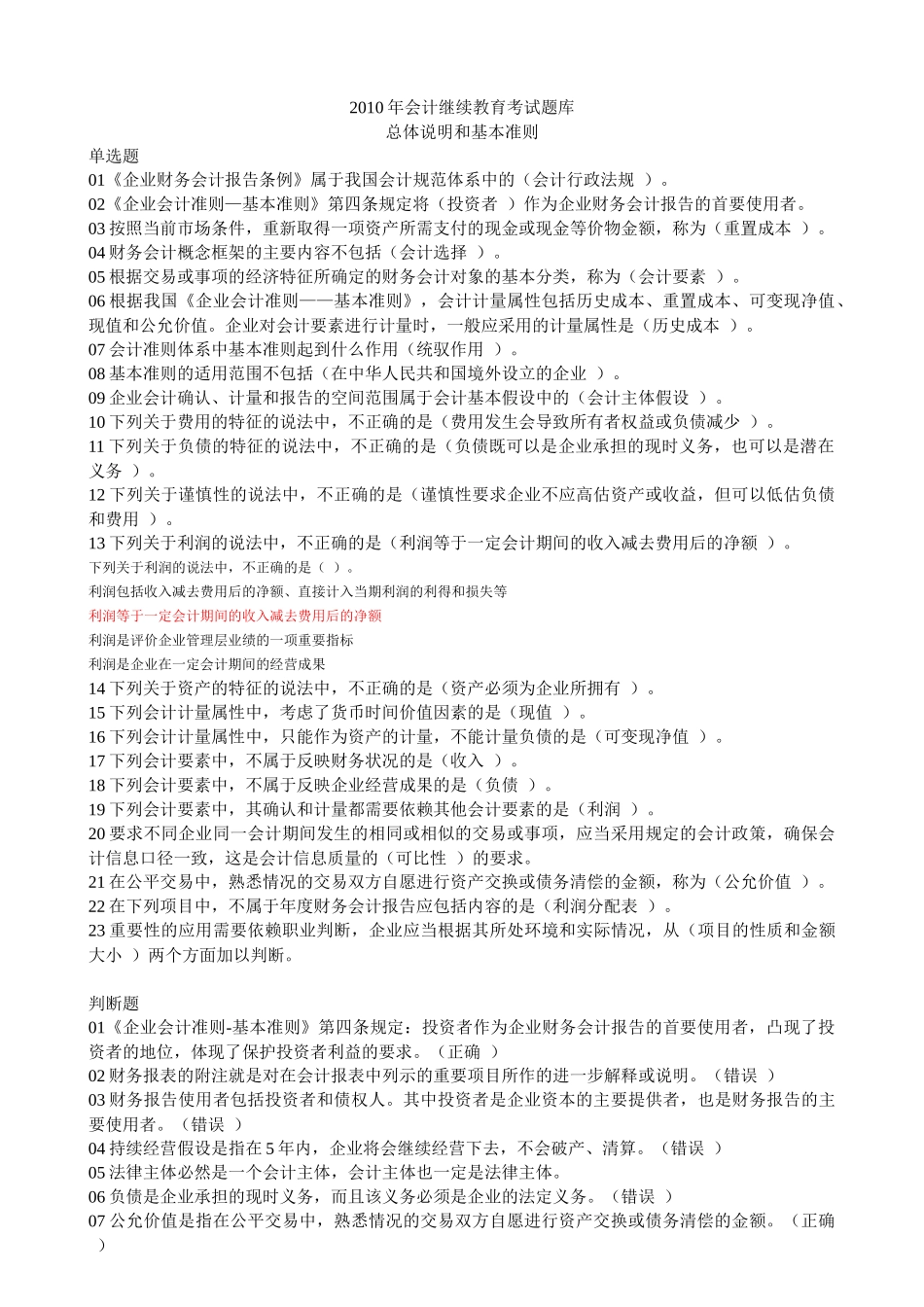 会计继续教育考试题库__第1页