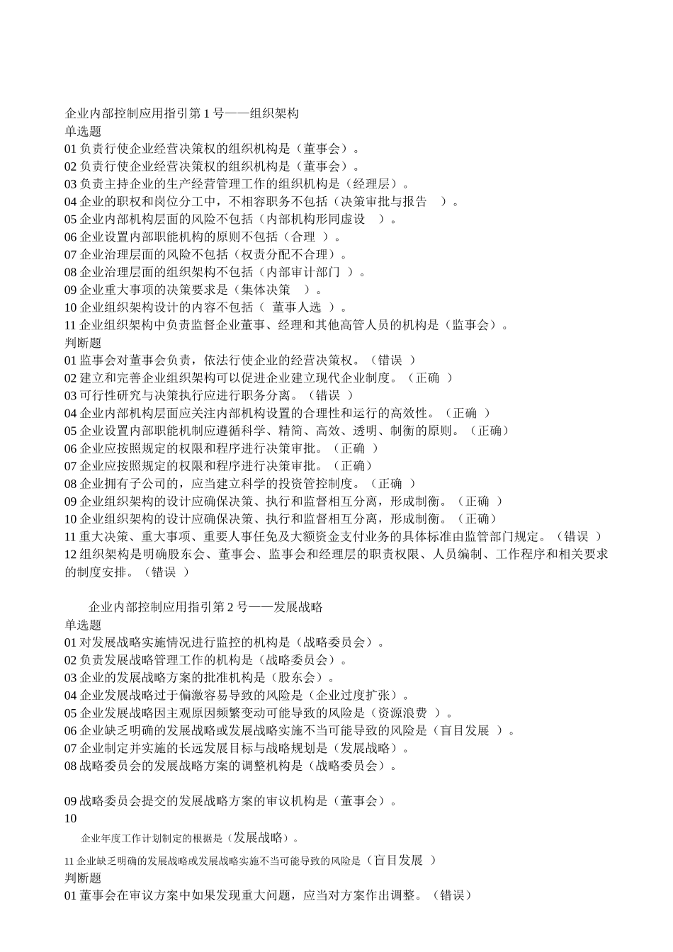 会计继续教育考试题库__第3页