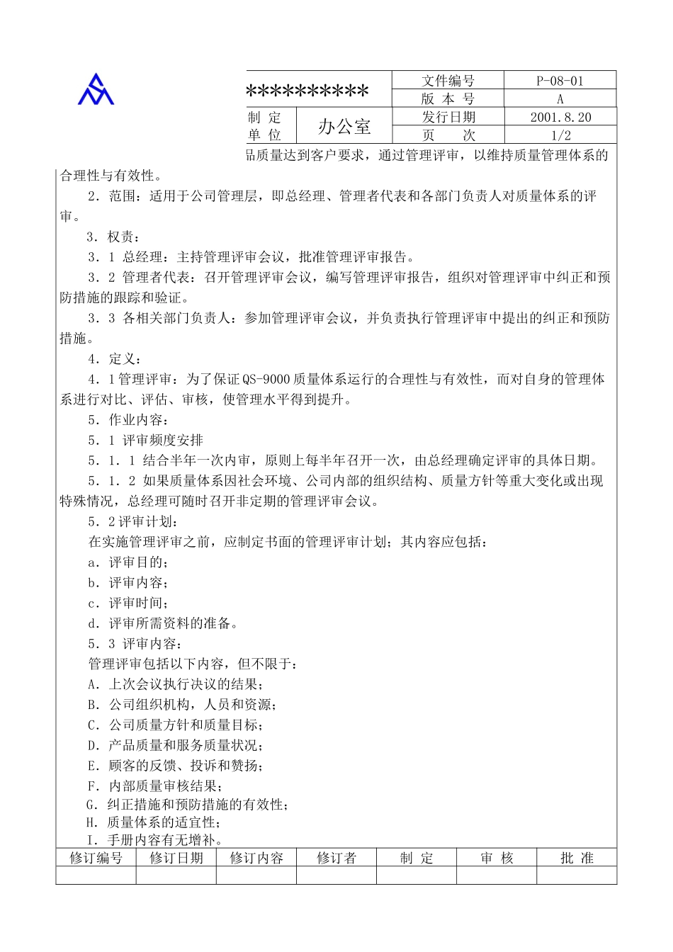 某公司QS9000程序文件_第2页
