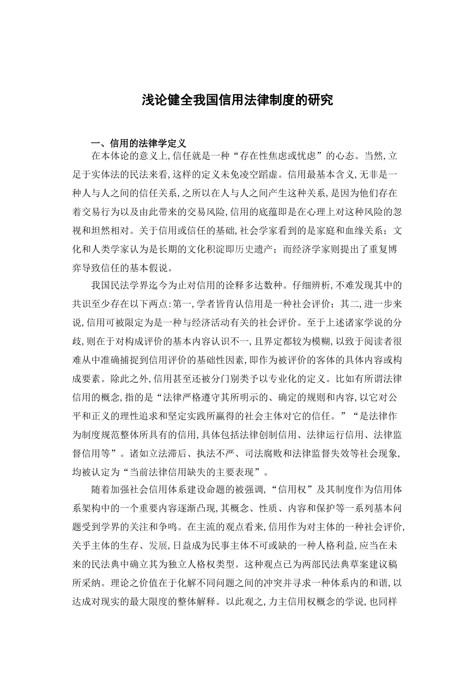 浅论健全我国信用法律制度的研究_第3页