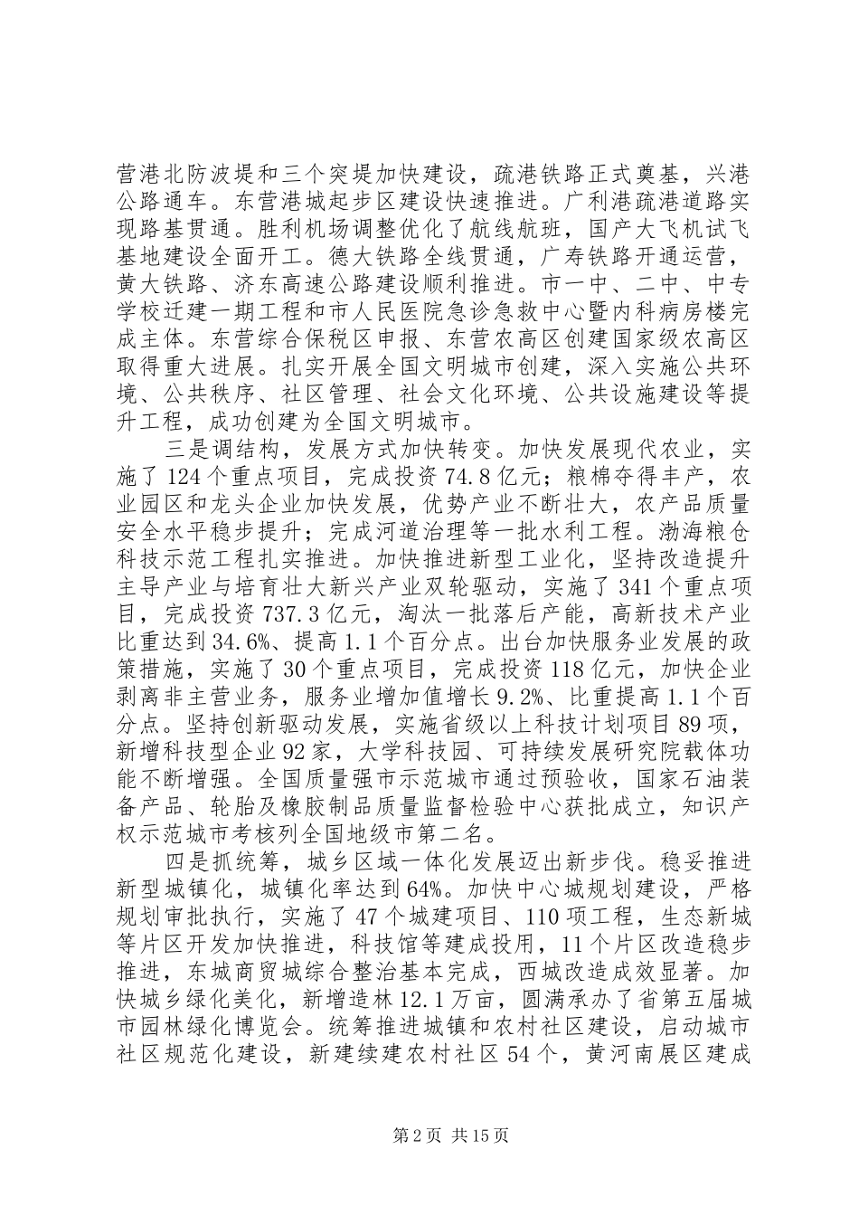 XX市XX年政府工作报告 (64)_第2页