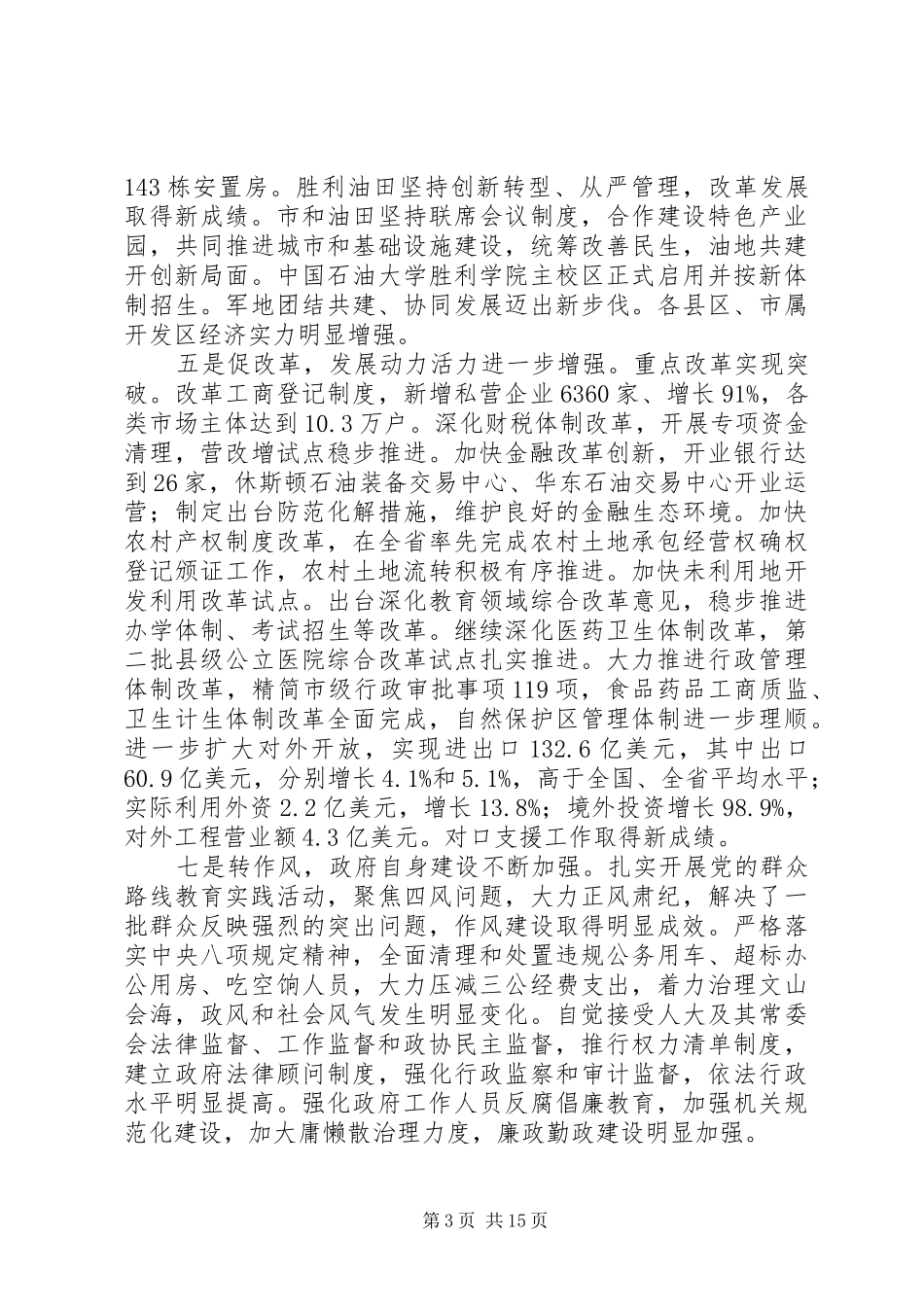 XX市XX年政府工作报告 (64)_第3页