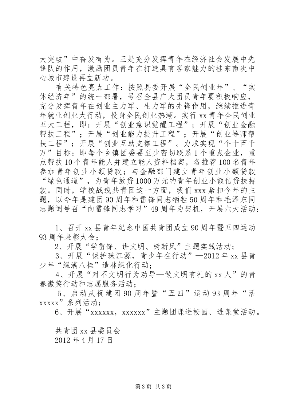 XX开展“赶超跨越、奋勇争先”解放思想大讨论活动汇报_第3页