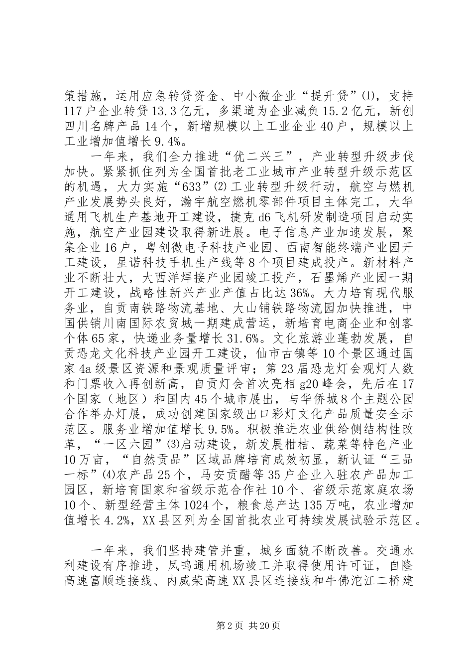 XX年XX市政府工作报告_4 (46)_第2页