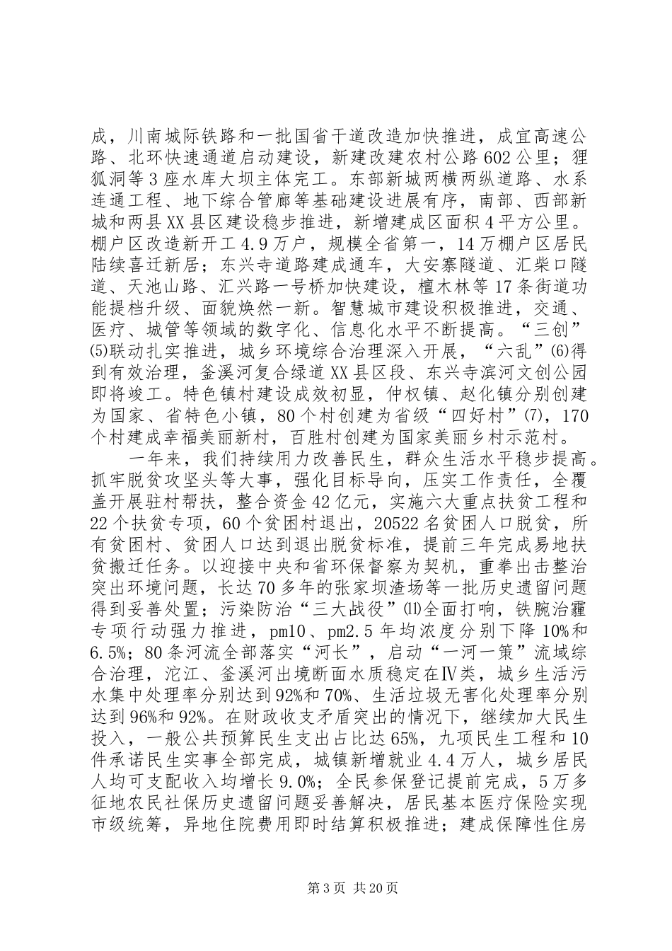 XX年XX市政府工作报告_4 (46)_第3页
