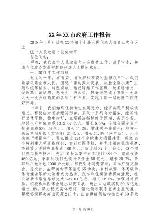 XX年XX市政府工作报告_4 (46)