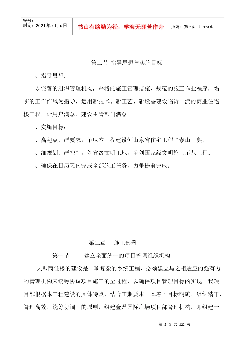 金鼎工程施工组织设计方案(天元九建)_第2页