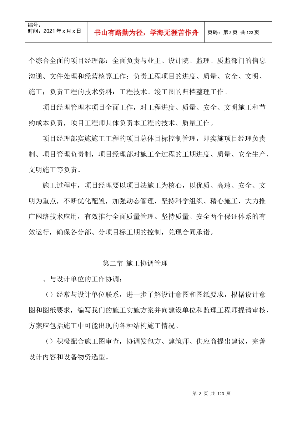 金鼎工程施工组织设计方案(天元九建)_第3页