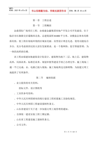 金鼎工程施工组织设计方案(天元九建)