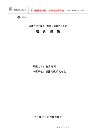 矿灯充电工培训教案7